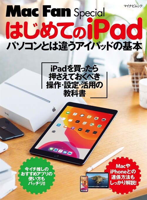 はじめてのiPad