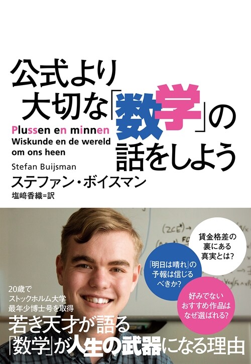 公式より大切な「數學」の話をしよう