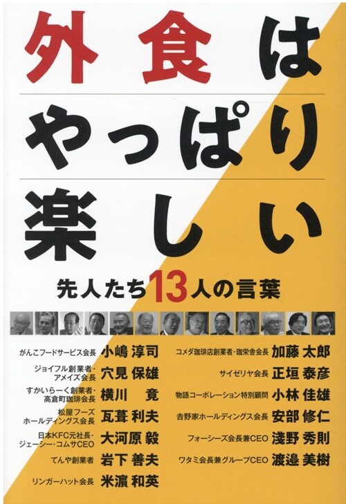 外食はやっぱり樂しい