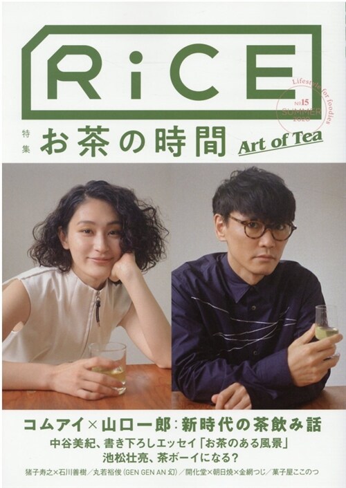 RiCE(ライス) No.15(2020-8-26)