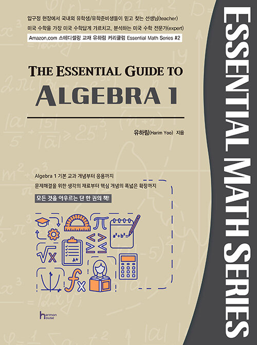 [중고] The Essential Guide to ALGEBRA 1