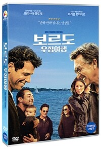 보르도 우정여행 [DVD]: 12세이상 관람가