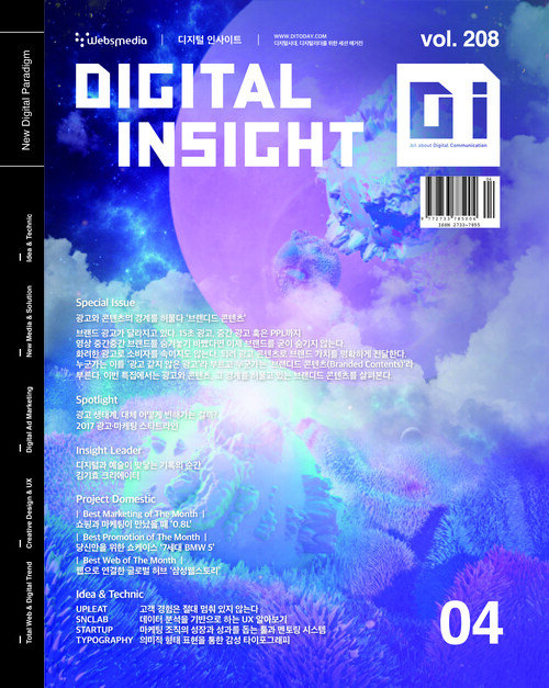 디지털 인사이트 2017년 04월호