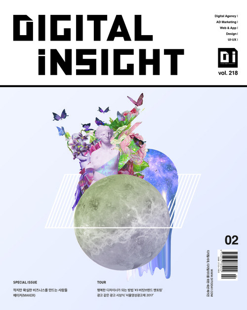 디지털 인사이트 2018년 02월호