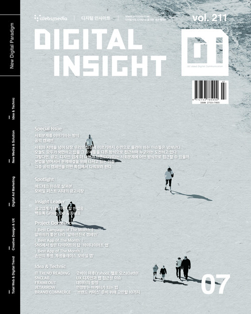 디지털 인사이트 2017년 07월호