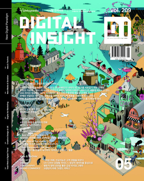 디지털 인사이트 2017년 05월호