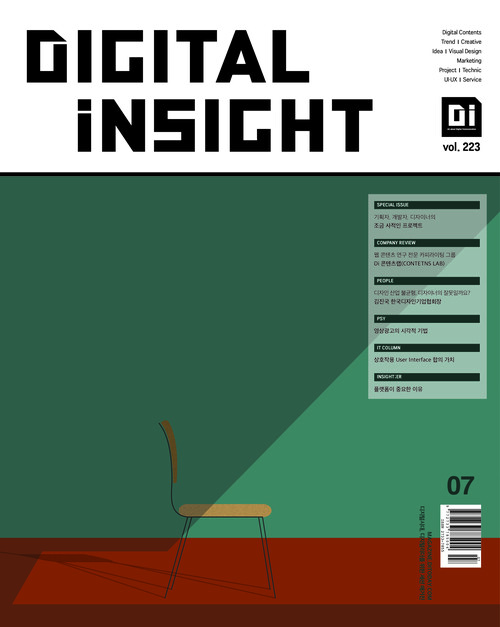 디지털 인사이트 2018년 07월호
