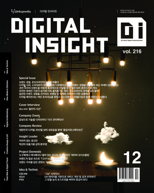 디지털 인사이트 2017년 12월호