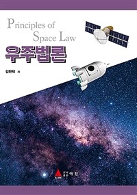 우주법론