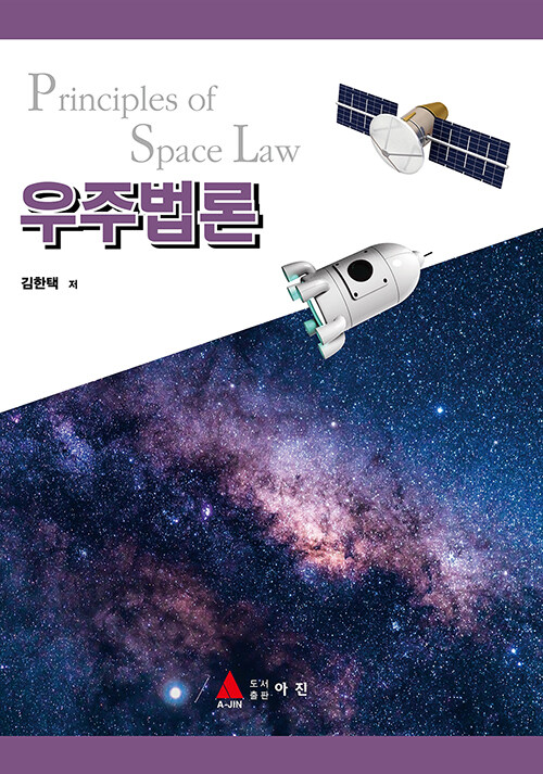 우주법론