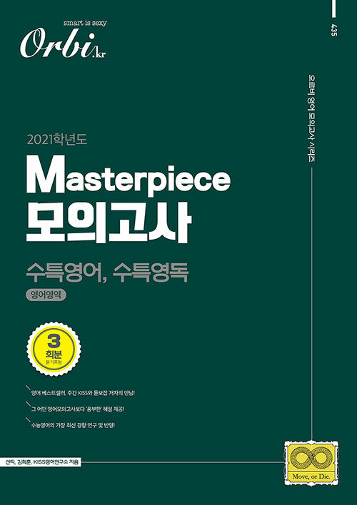 2021 Masterpiece 모의고사 영어영역 수특영어.수특영독 3회분 (2020년)