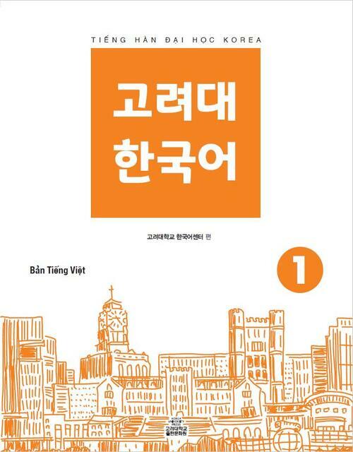 고려대 한국어 1 (베트남어판)