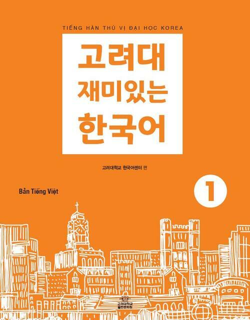 고려대 재미있는 한국어 1 (베트남어판)