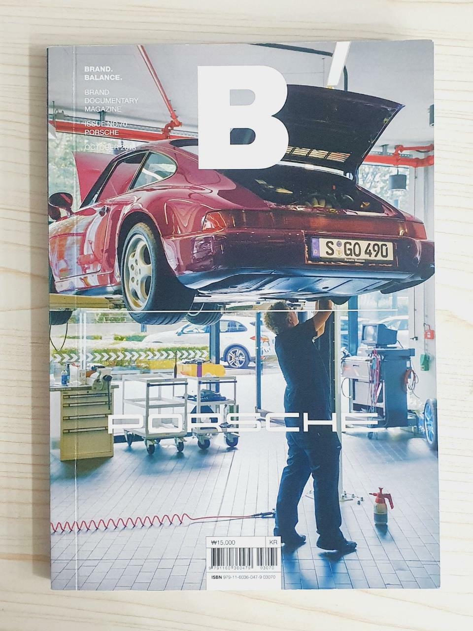 [중고] 매거진 B (Magazine B) Vol.70 : 포르쉐 (Porsche)