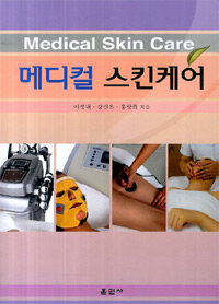 메디컬 스킨케어  = Medical skin care