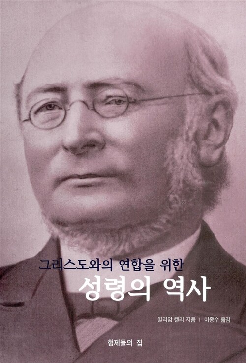 [중고] 성령의 역사