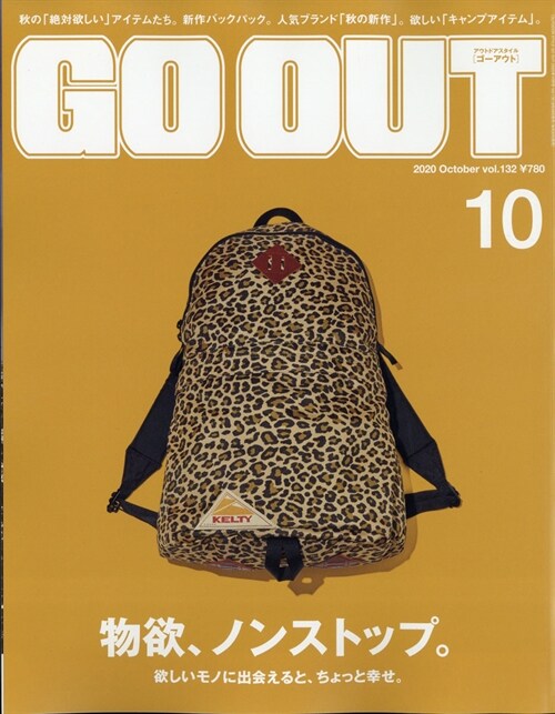 OUTDOOR STYLE GO OUT 2020年 10月號
