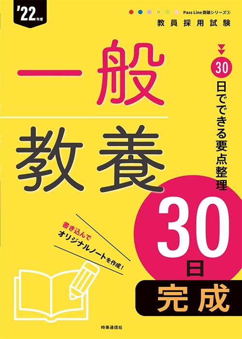 一般敎養30日完成 (’22年)