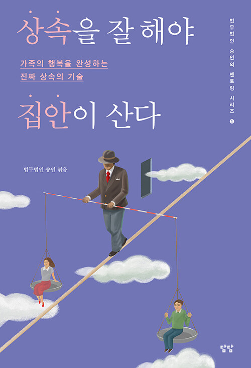 상속을 잘해야 집안이 산다