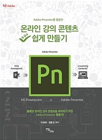 온라인 강의 콘텐츠 누구나 쉽게 만들기