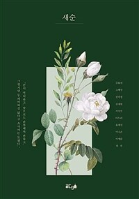 새순