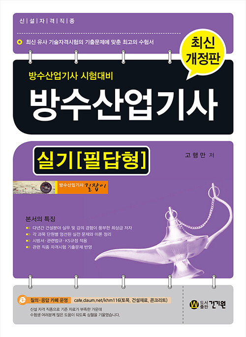 방수산업기사 실기 필답형