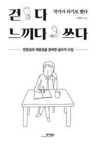 걷다 느끼다 쓰다 커버