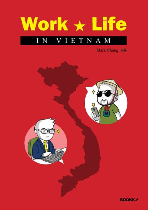 Work & Life in Vietnam(워크 앤 라이프 인 베트남)