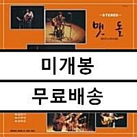 [중고] 맷돌(밝은노래모음) [180g LP]