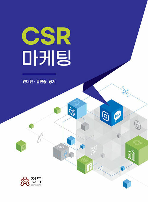 CSR 마케팅