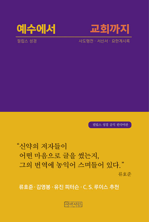 예수에서 교회까지