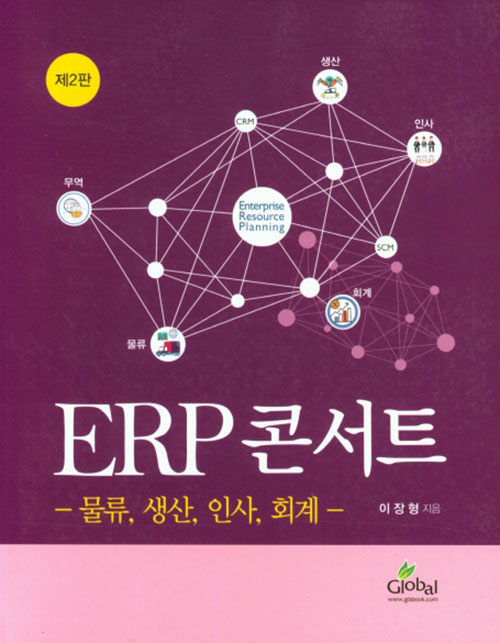 ERP 콘서트