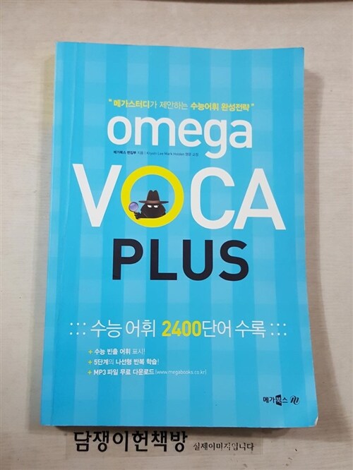 [중고] Omega VOCA 오메가 보카 플러스
