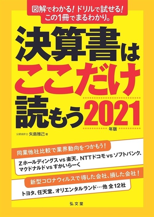 決算書はここだけ讀もう (2021)