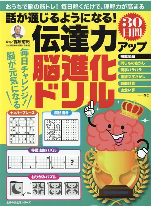 話が通じるようになる!傳達力アップ30日間腦進化ドリル