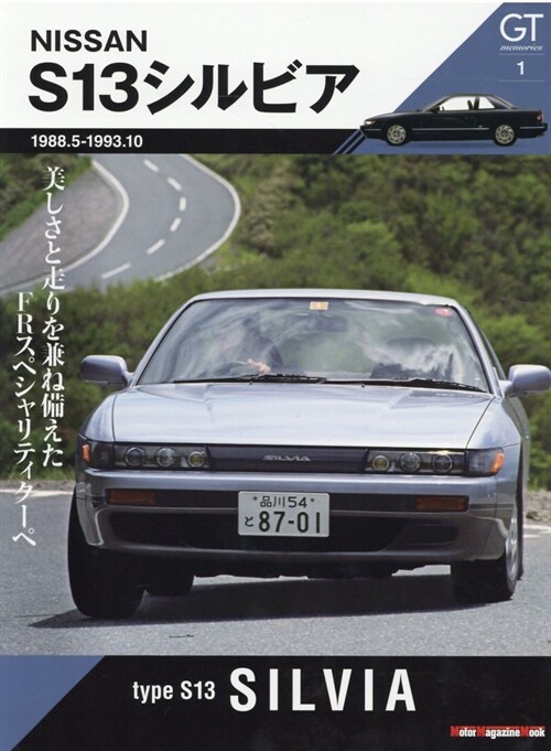 GTmemories1 S13シルビア