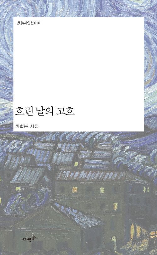 흐린 날의 고흐