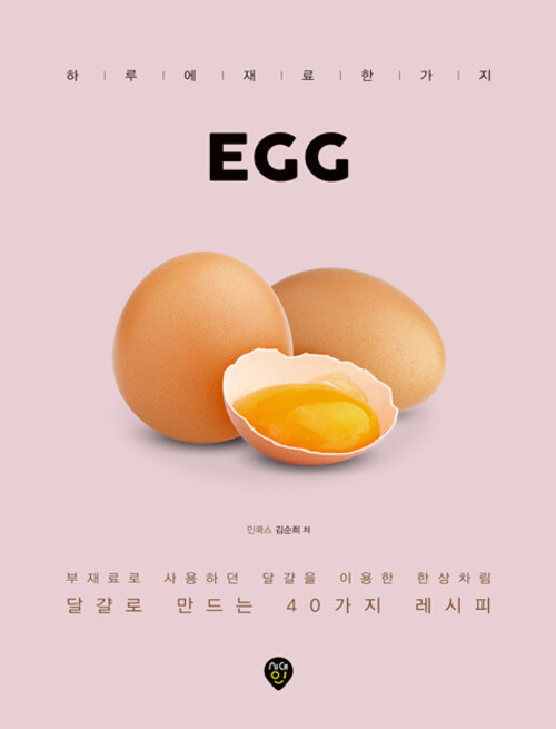 EGG