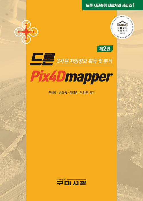 [중고] 드론 Pix4Dmapper