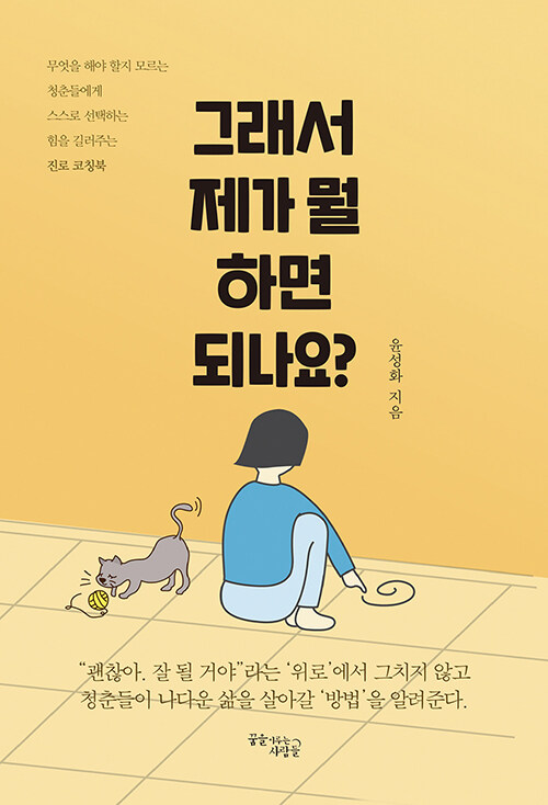 [중고] 그래서 제가 뭘 하면 되나요?