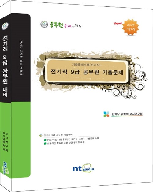 전기직 9급 공무원 기출문제