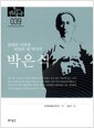 [중고] 박은식
