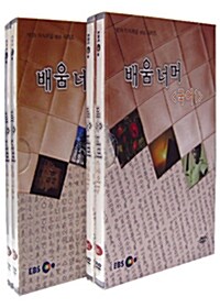 EBS New 지식채널 시리즈 : 배움 너머 - 국어 2종 시리즈 (4disc+소책자)