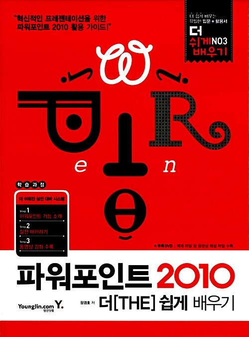 [중고] 파워포인트 2010 더 쉽게 배우기