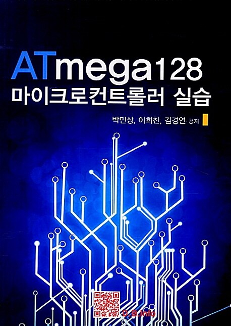 ATmega128 마이크로컨트롤러 실습