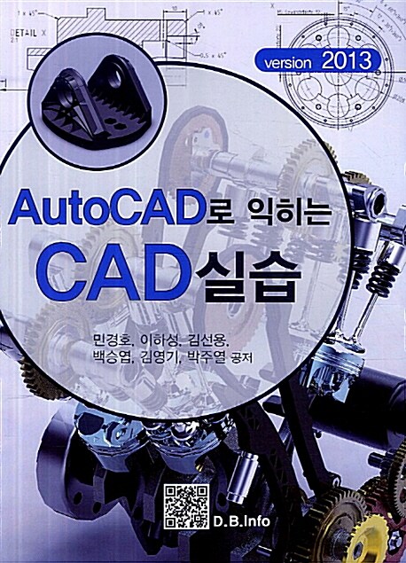 AutoCAD로 익히는 CAD 실습