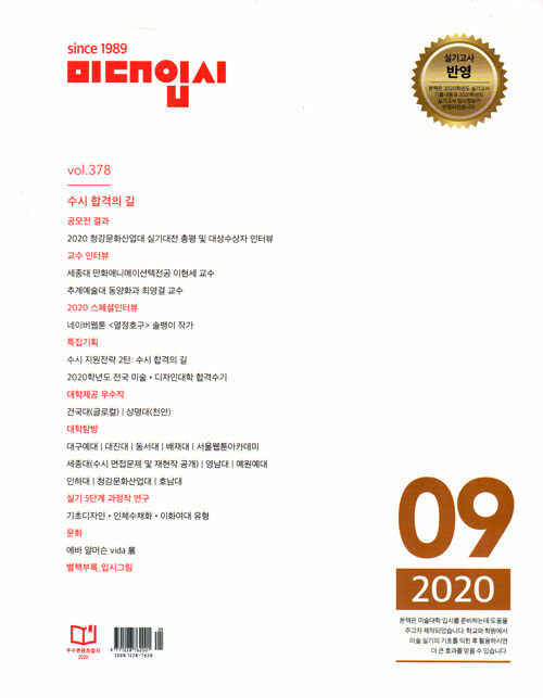 미대입시 2020.9