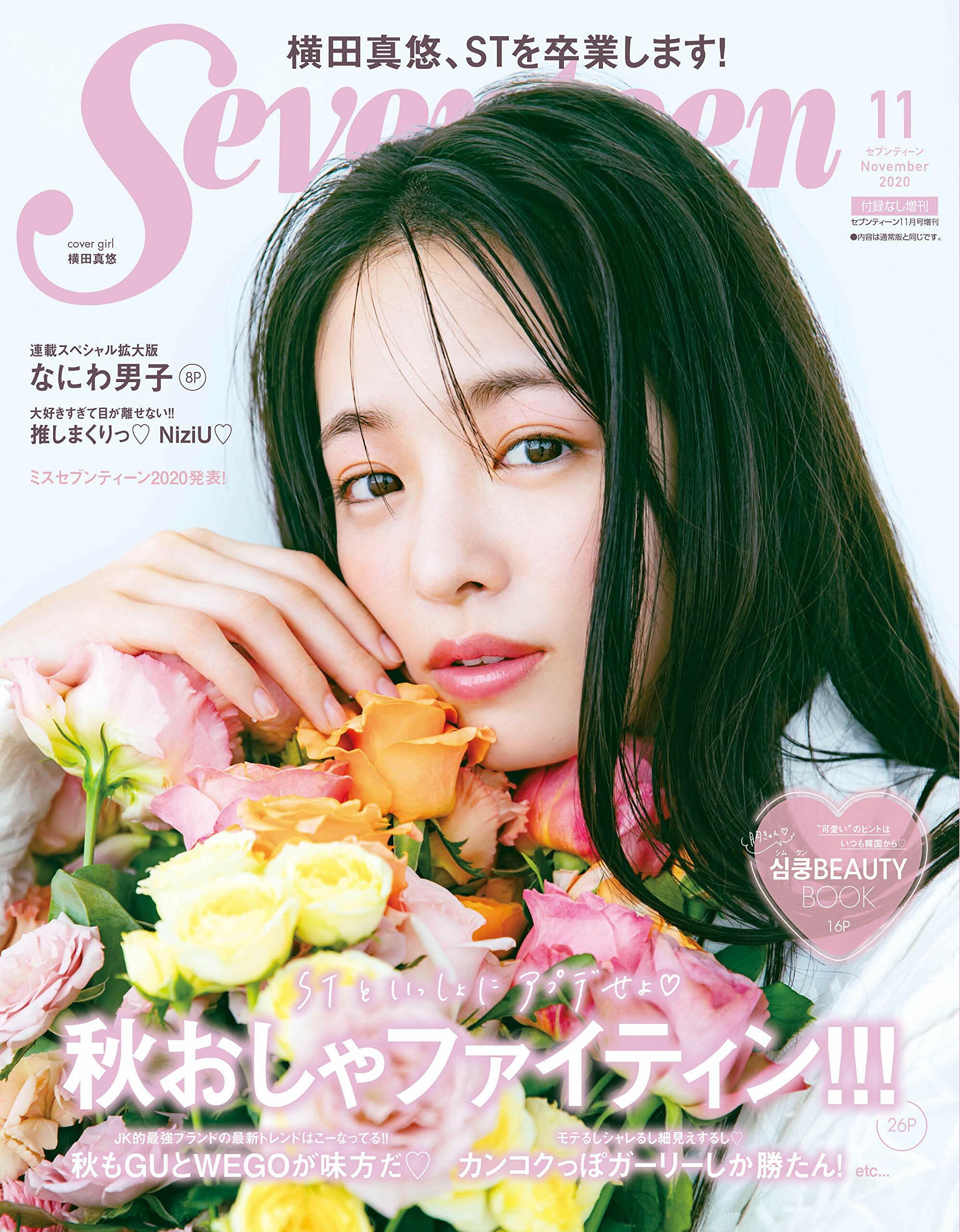SEVENTEEN (セブンティ-ン) 2020年 11月號 增刊[雜誌]