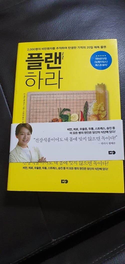 [중고] 플랜하라