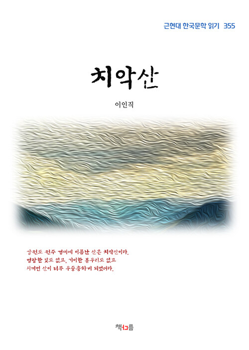 이인직 치악산